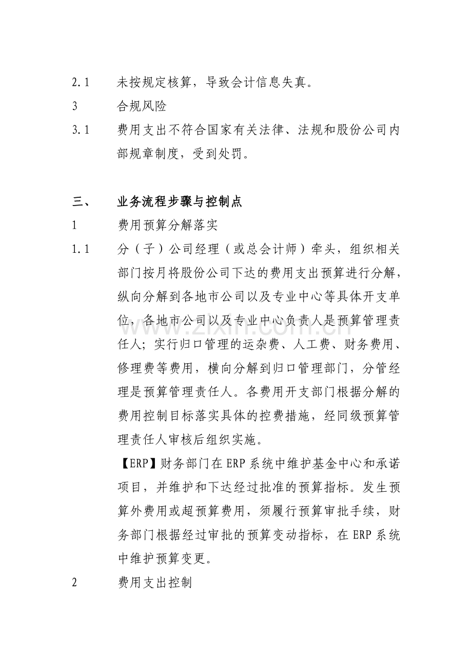 2.3商品流通费管理业务流程.doc_第2页