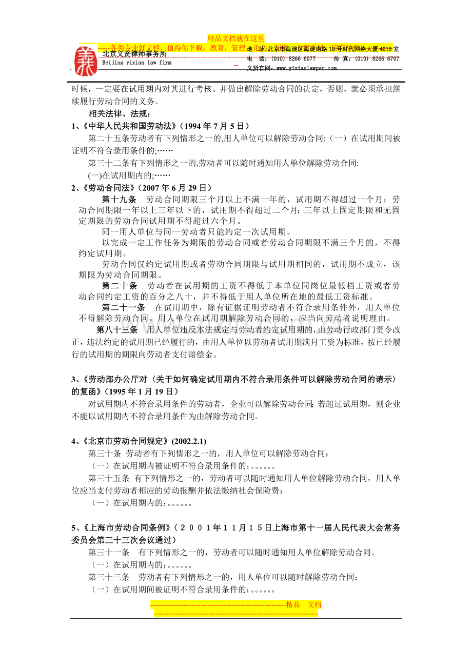 试用期后-能否以试用期内被证明不具备录用资格为由解除劳动合同？.doc_第2页
