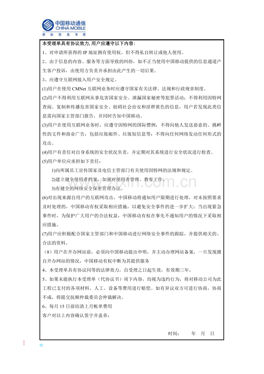 002-专线业务受理单(代协议书).doc_第2页