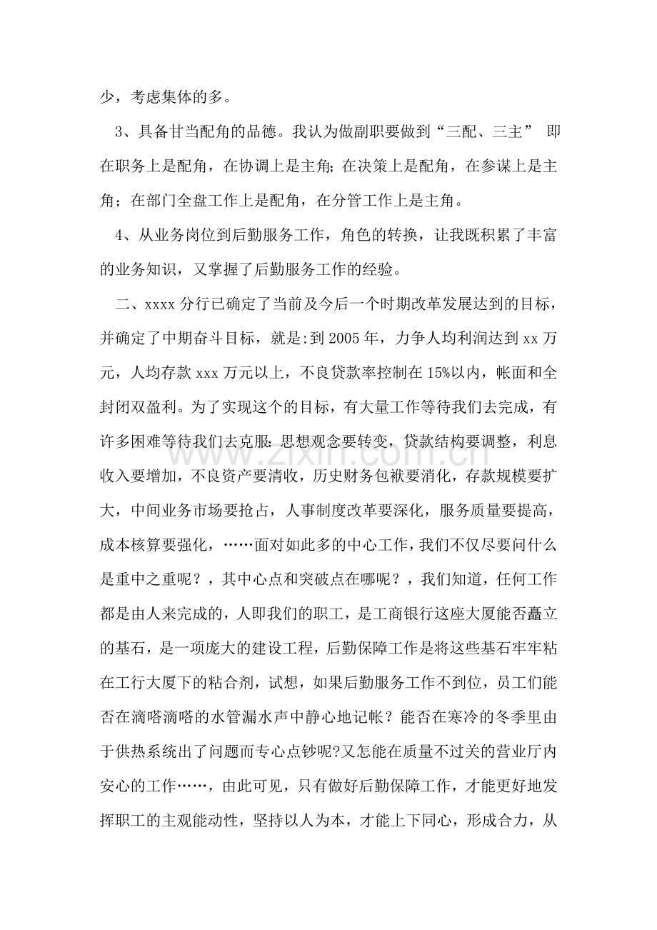 银行后勤服务中心副主任竞聘报告竞职演讲.doc_第2页