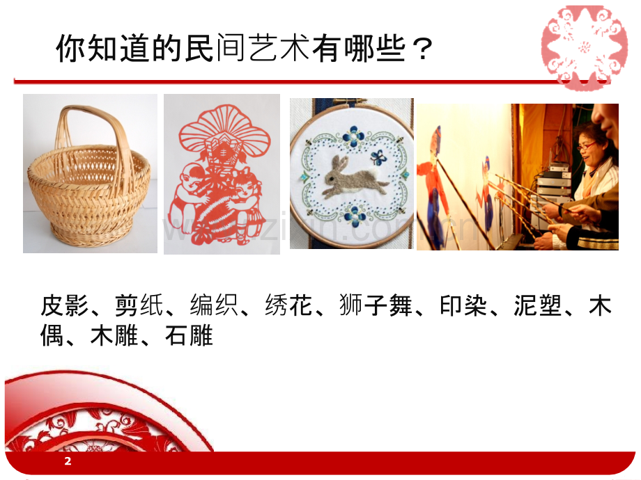 剪纸教学.ppt_第2页