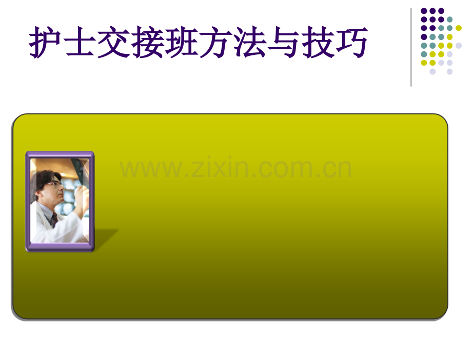 交接班制度.ppt_第1页