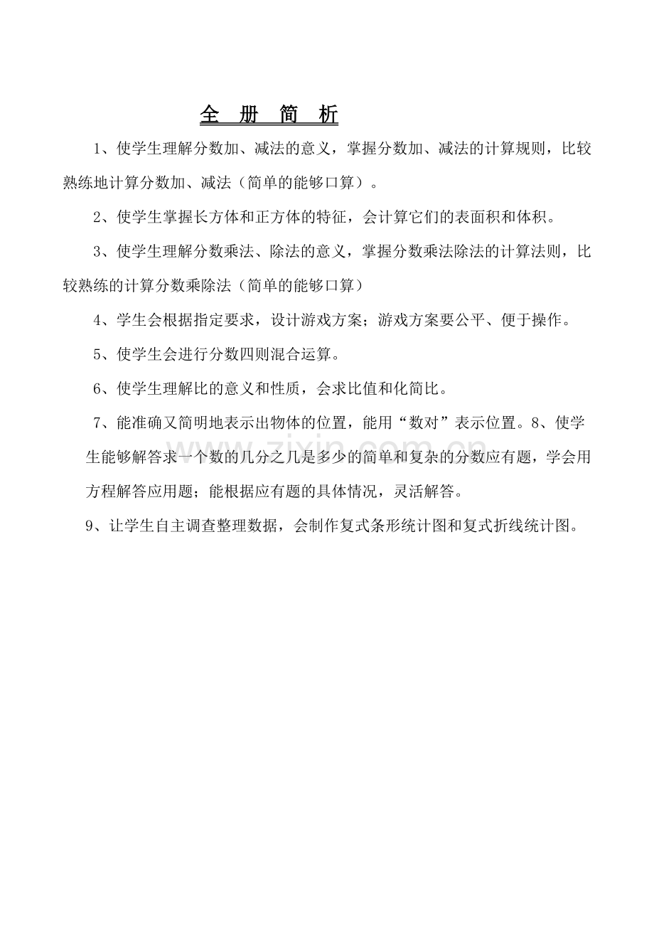 青岛版五年级上册数学教案(1)复习过程.doc_第1页
