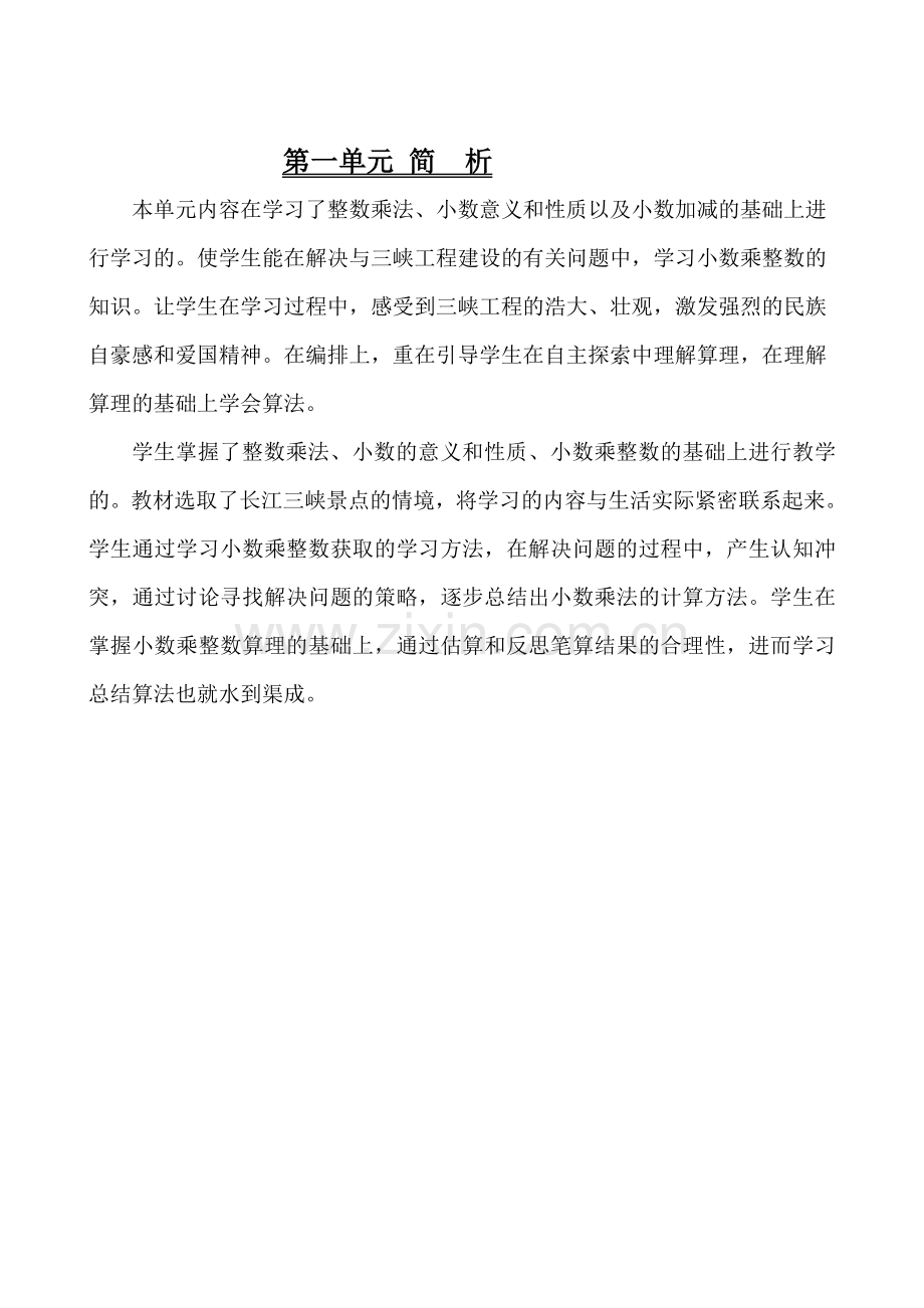 青岛版五年级上册数学教案(1)复习过程.doc_第2页
