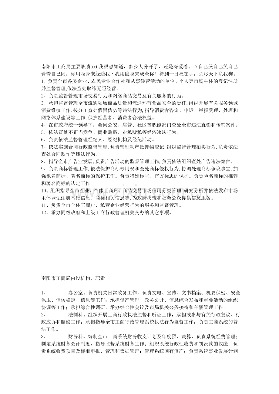 南阳市工商局主要职责.doc_第1页