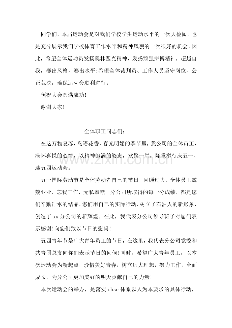 钟公庙中学第九届运动会开幕词.doc_第2页