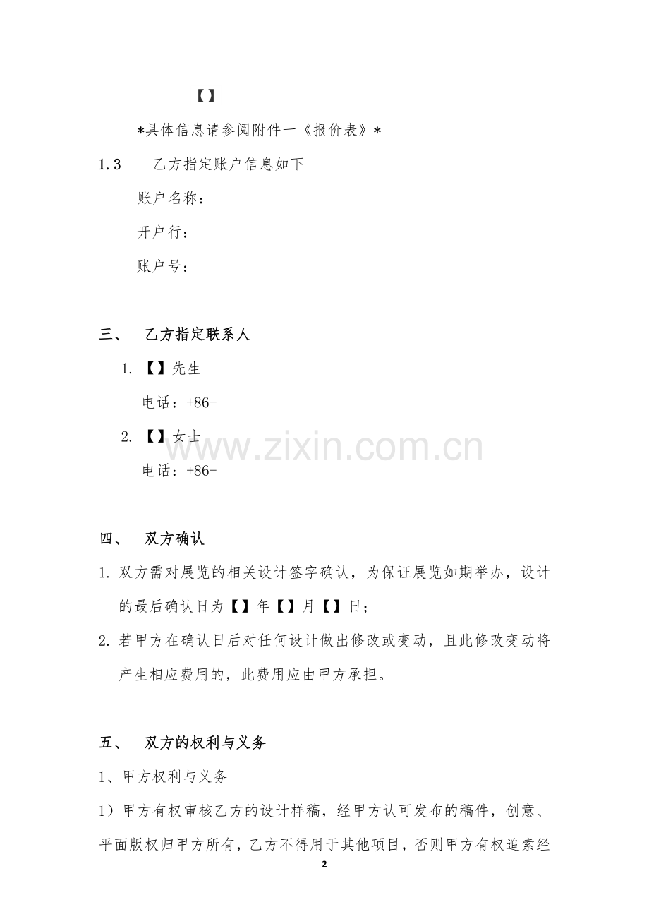 展览服务合同.docx_第2页