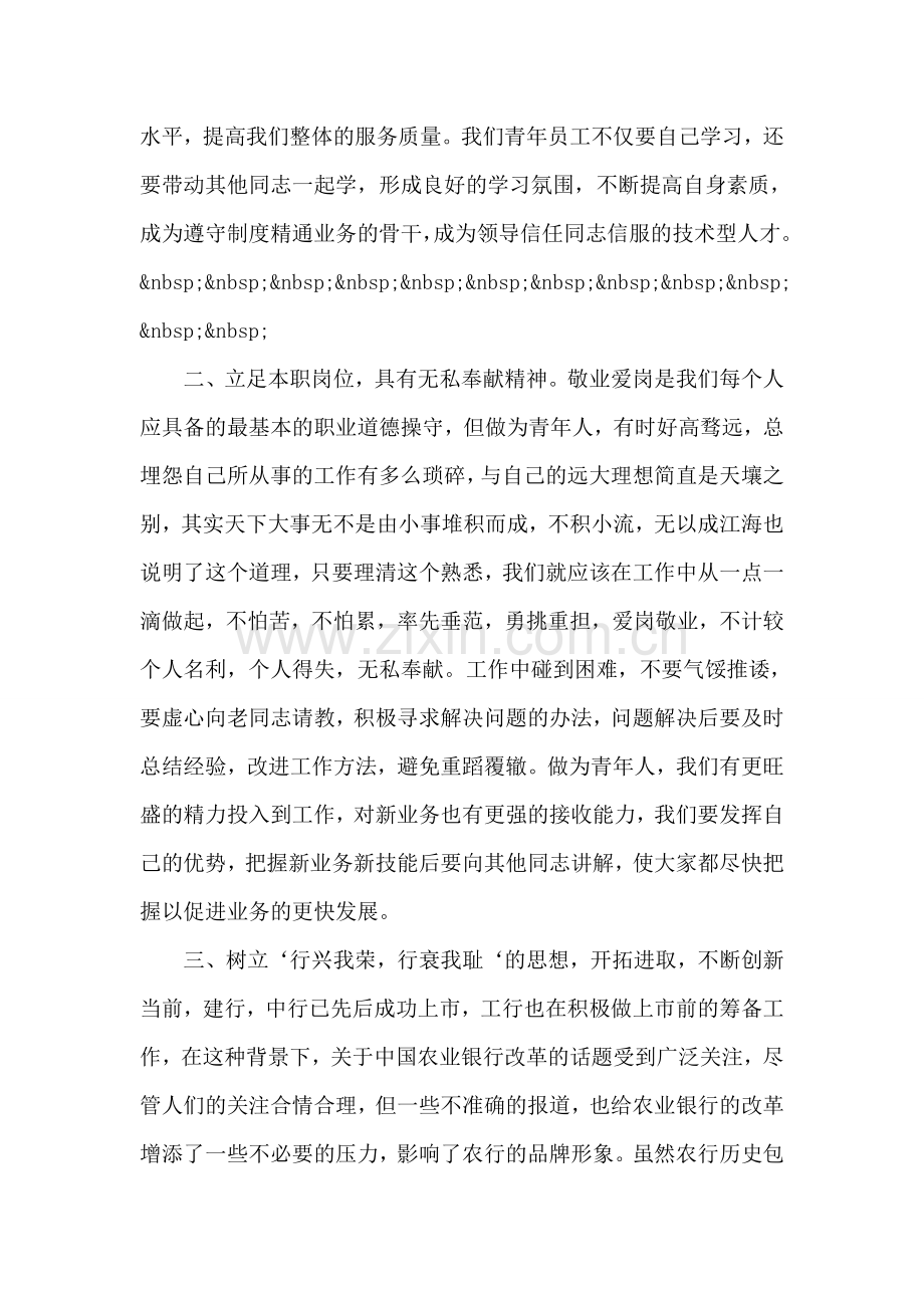 银行职员个人工作总结.doc_第2页