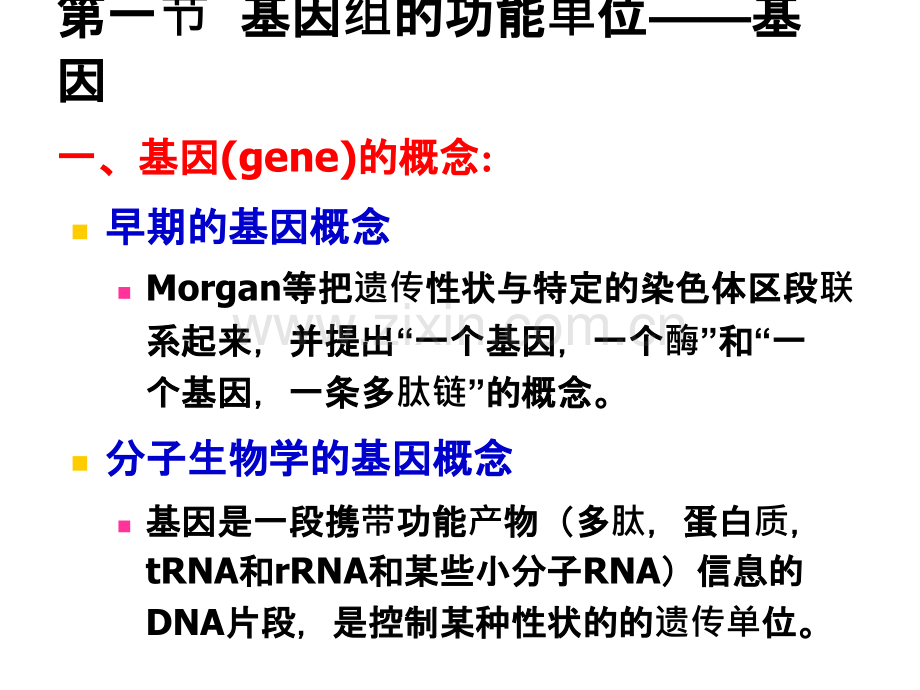 基因组概论.ppt_第1页