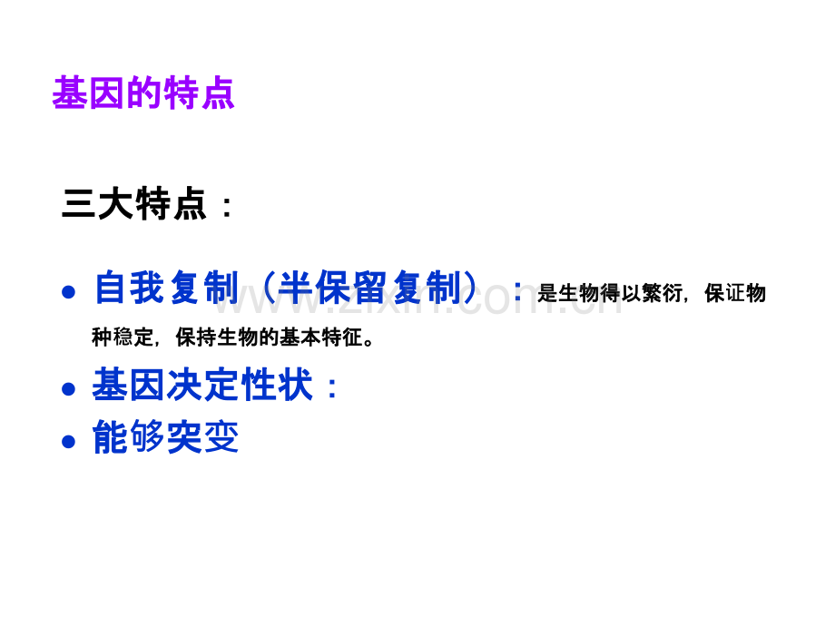 基因组概论.ppt_第2页