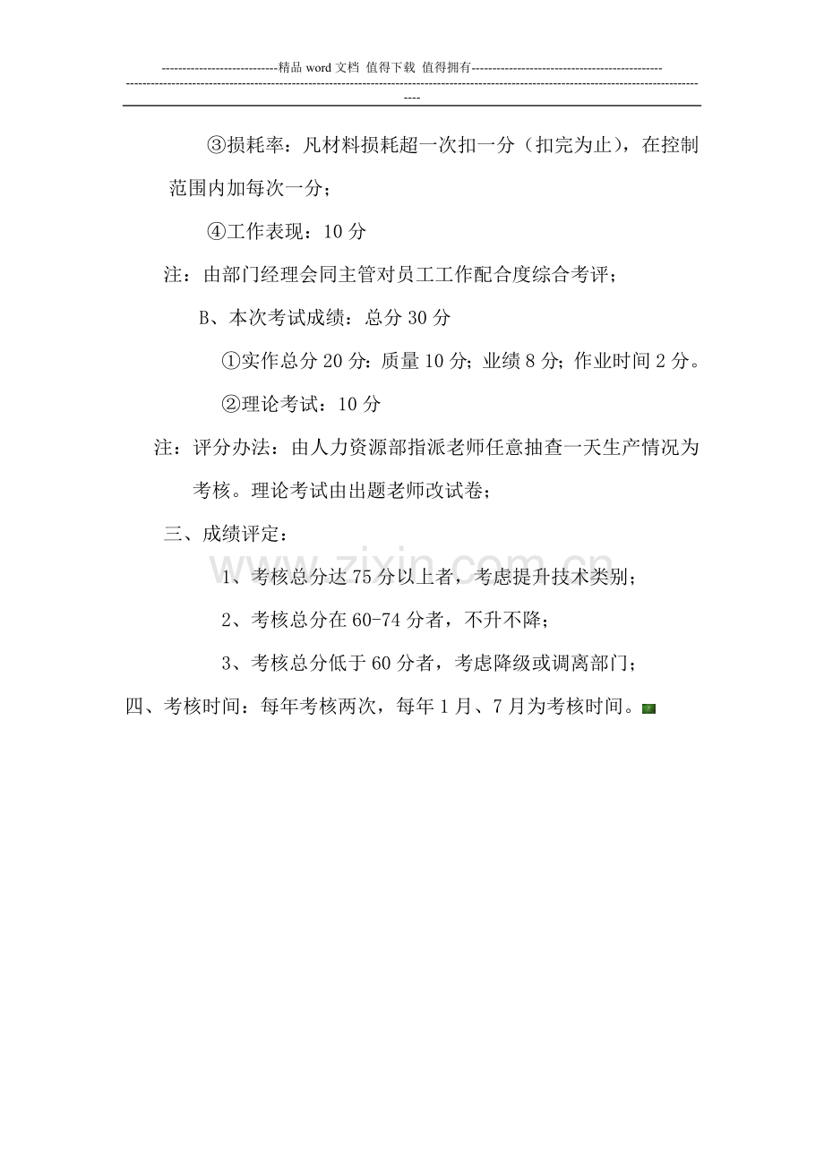 关于制作部技术考核制度.doc_第2页