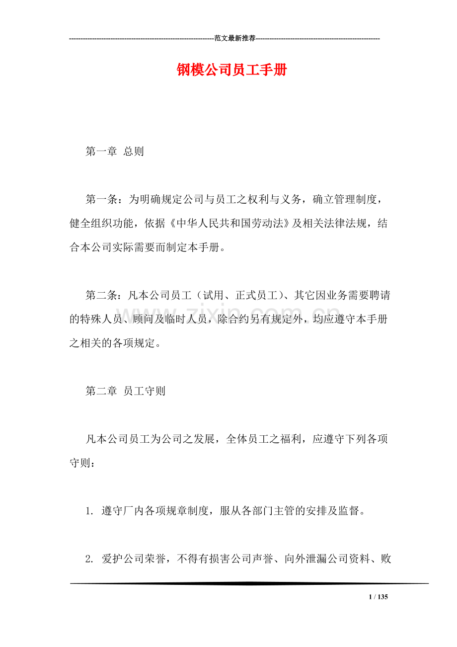 钢模公司员工手册.doc_第1页