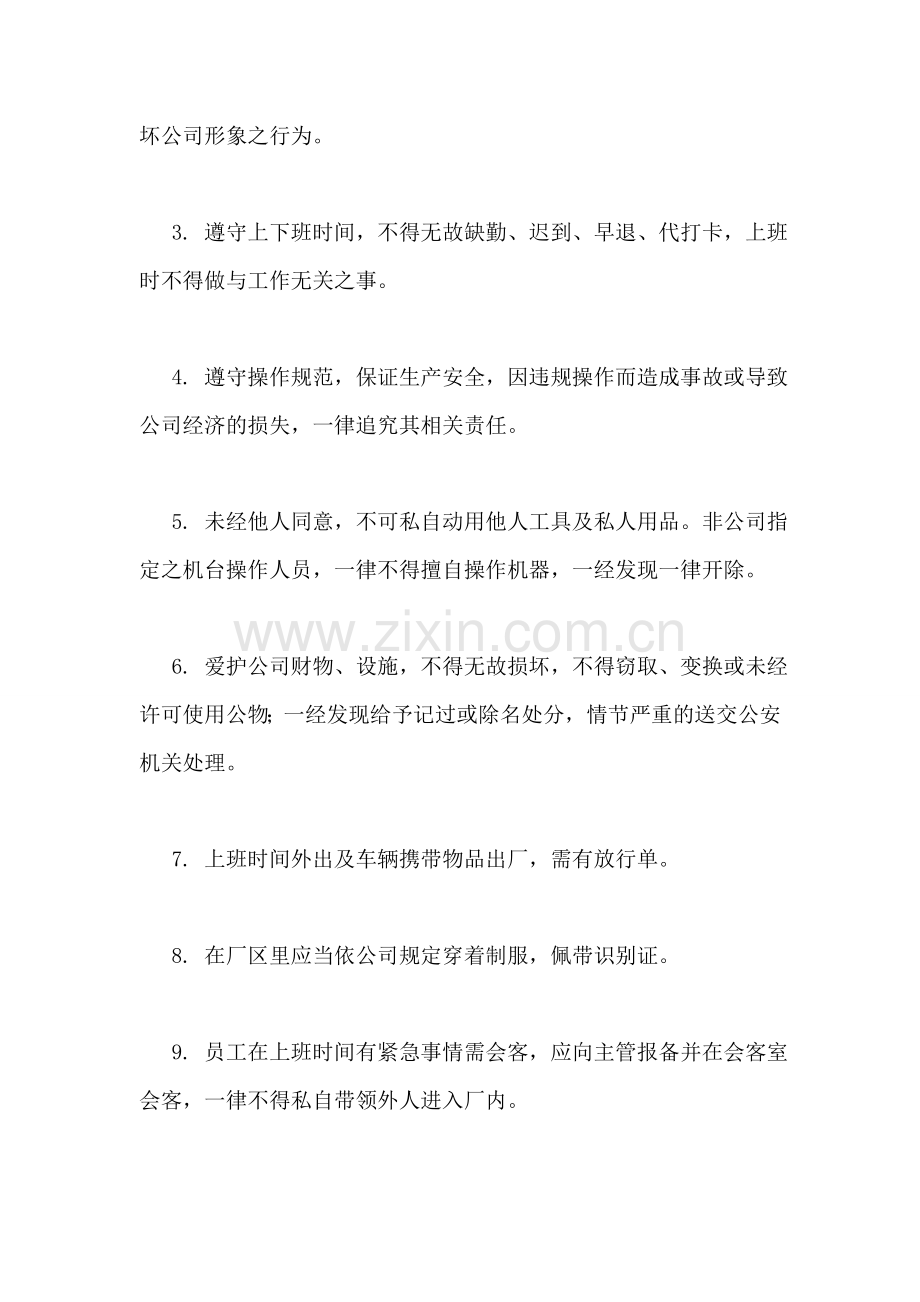 钢模公司员工手册.doc_第2页