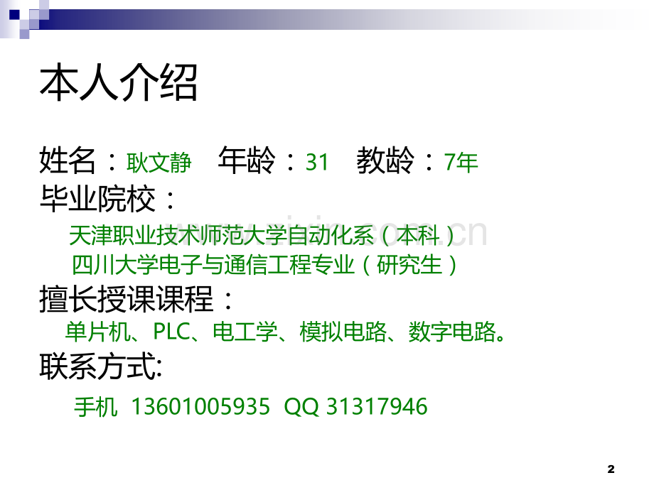 单片机基础知识.ppt_第2页