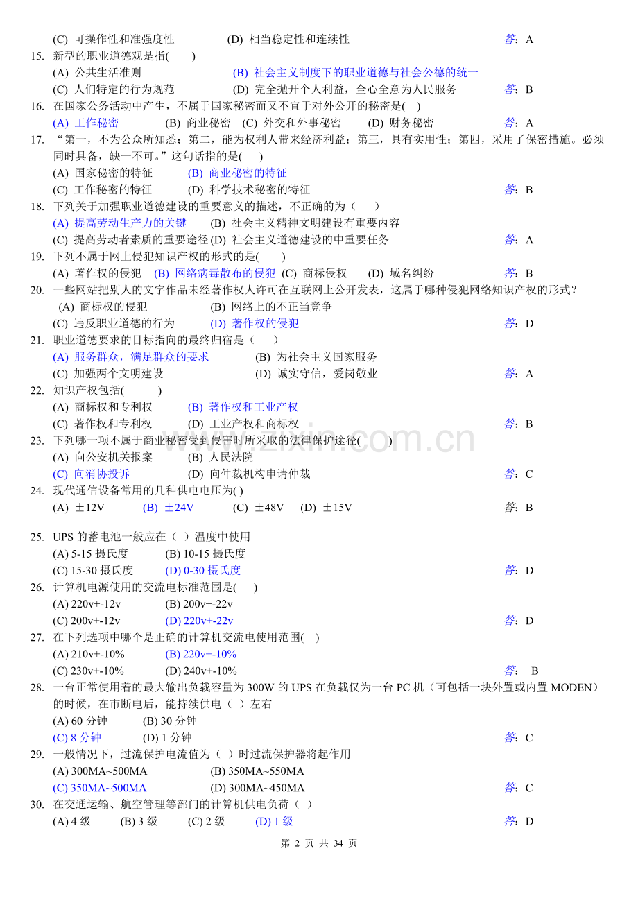 计算机网络管理员中级理论-技能完整题库及答案.doc_第2页