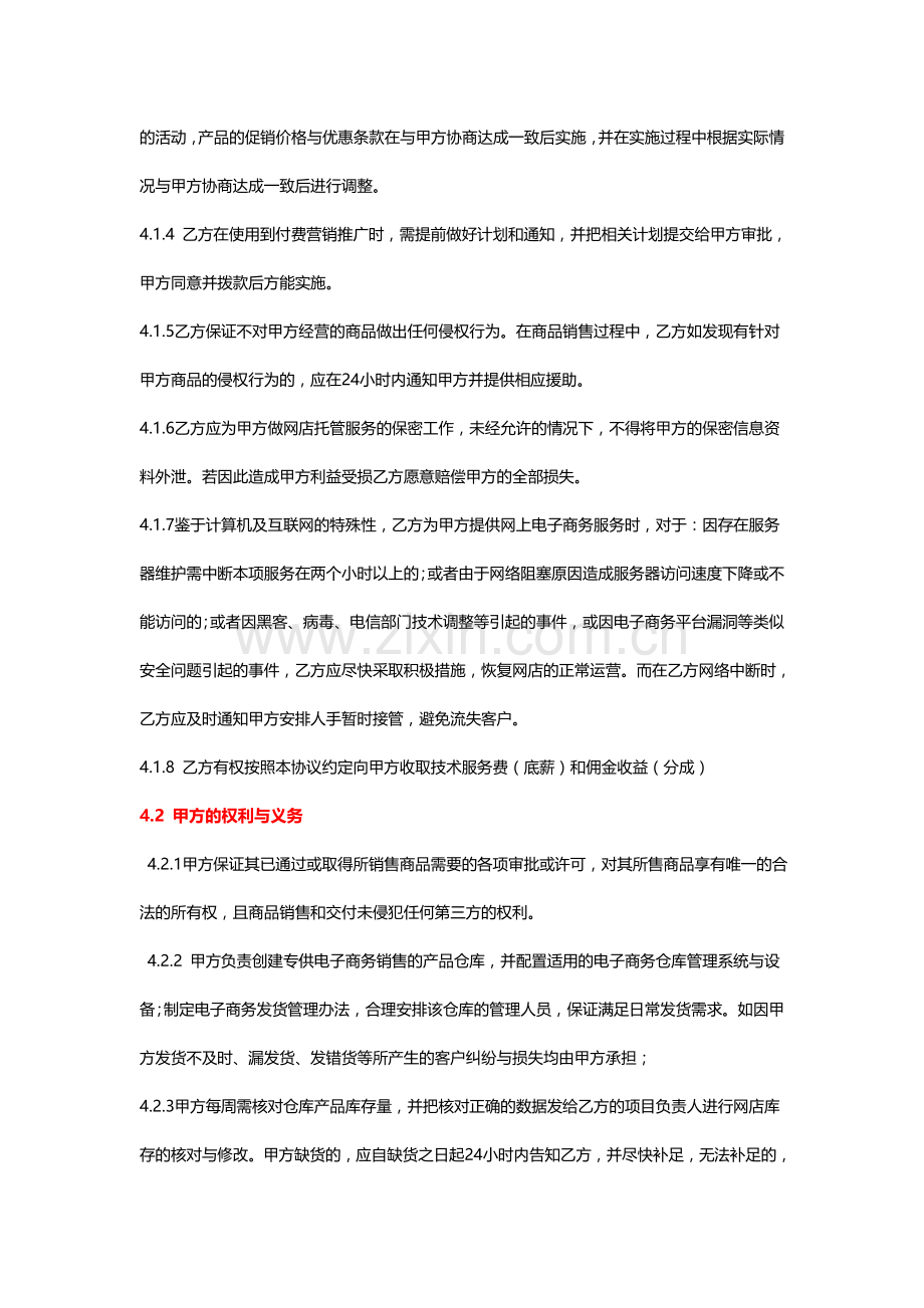 爱贝尔电商合作协议书.doc_第2页