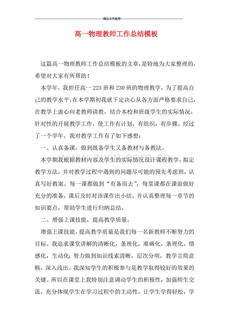 高一物理教师工作总结模板.doc_第1页