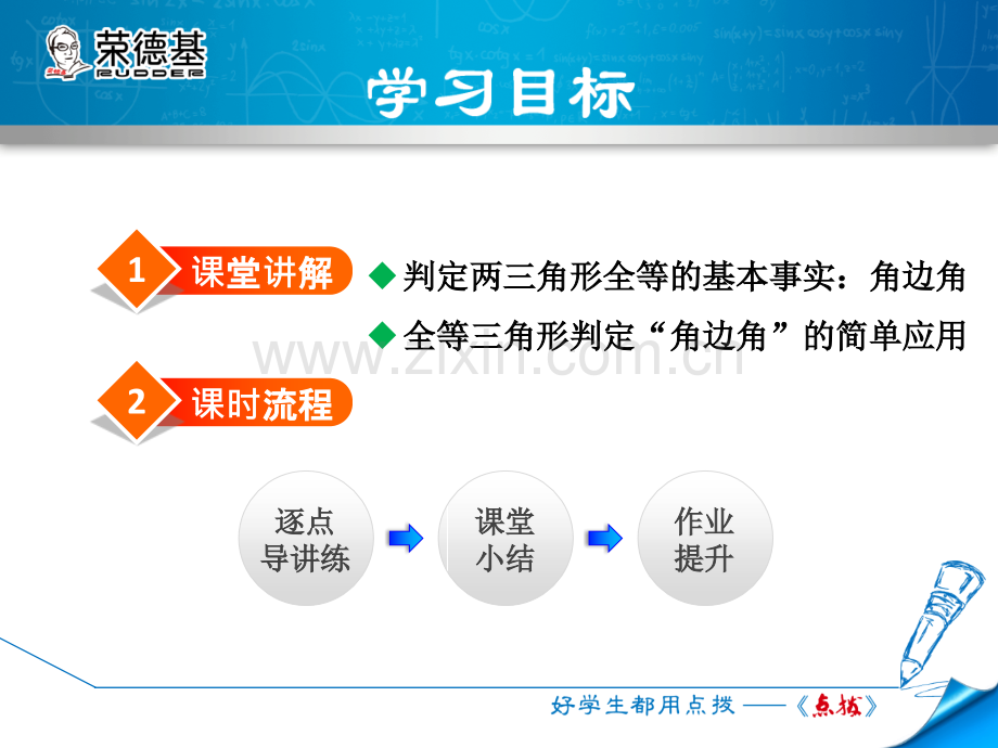 14.2.2-两角及其夹边分别相等的两个三角形.ppt_第2页