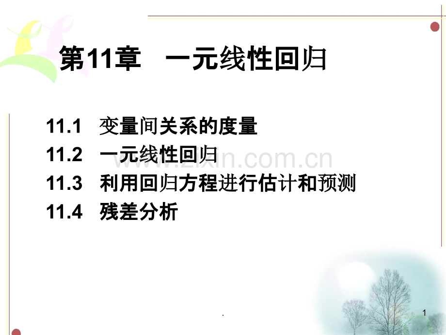 第十一章统计学一元线性回归.ppt_第1页