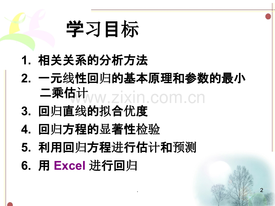 第十一章统计学一元线性回归.ppt_第2页