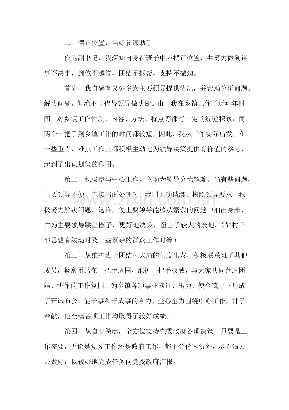 镇党委副书记述职报告.doc_第2页