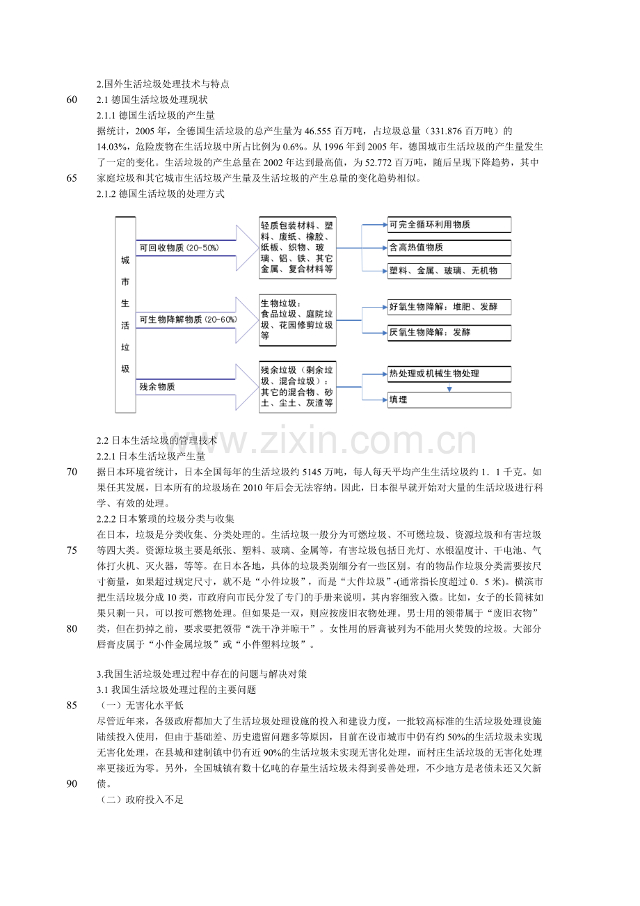 城镇生活垃圾处理问题分析及处理对策.doc_第2页