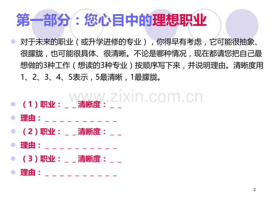 霍兰德职业兴趣测评量表.ppt_第2页
