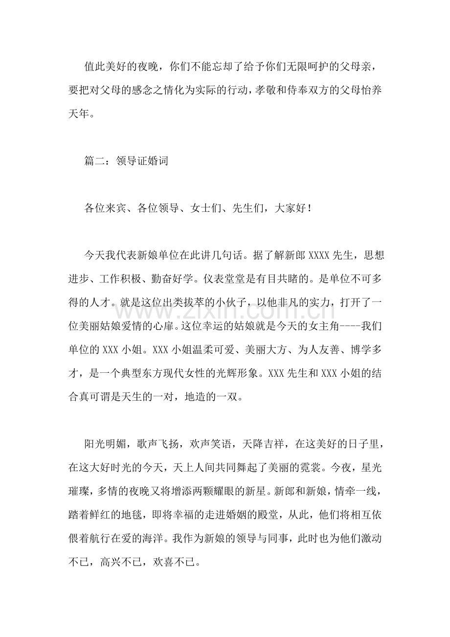 领导证婚词.doc_第2页