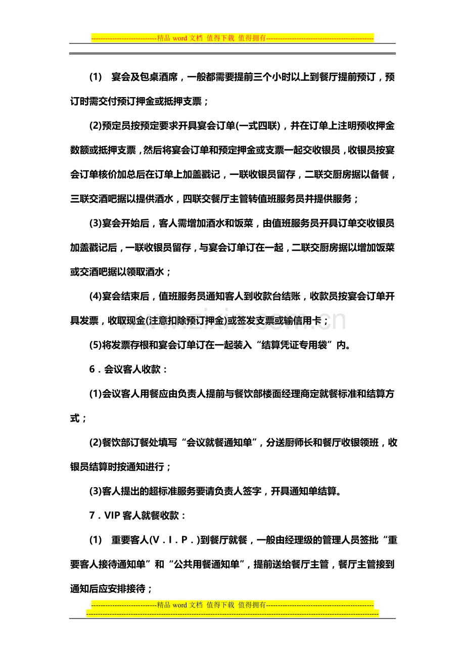 3餐厅收银管理制度.doc_第2页
