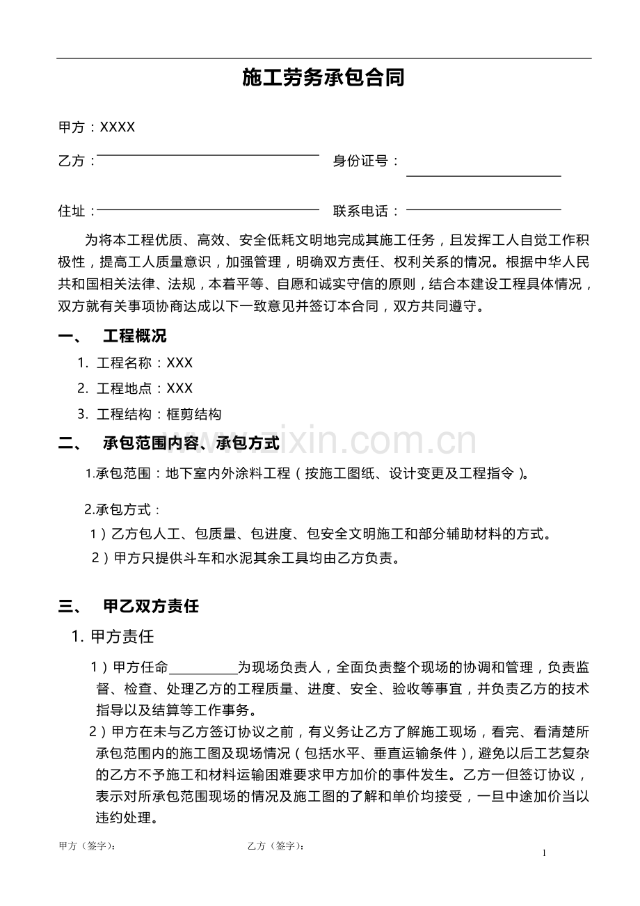 涂料合同分包合同.doc_第1页