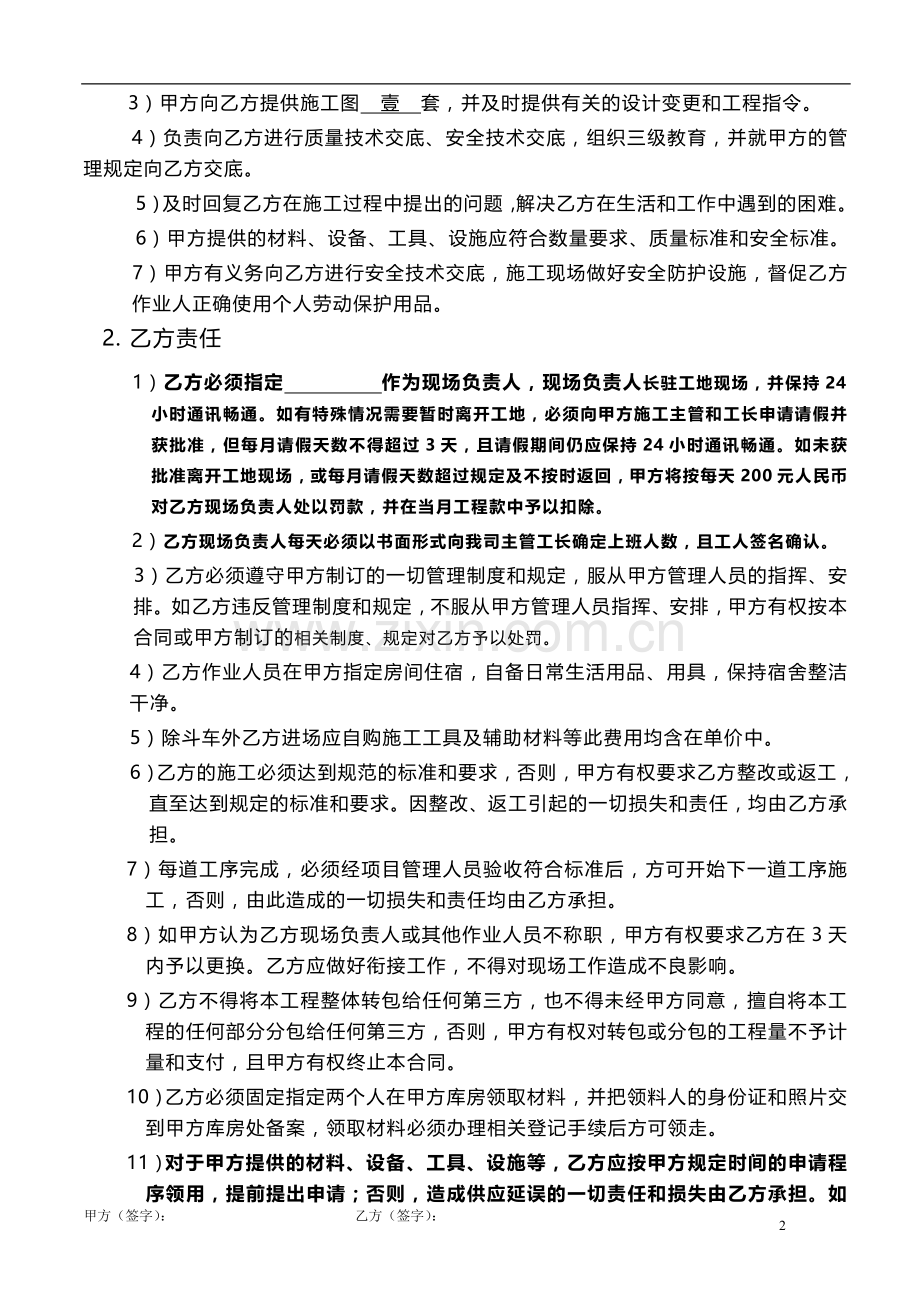 涂料合同分包合同.doc_第2页