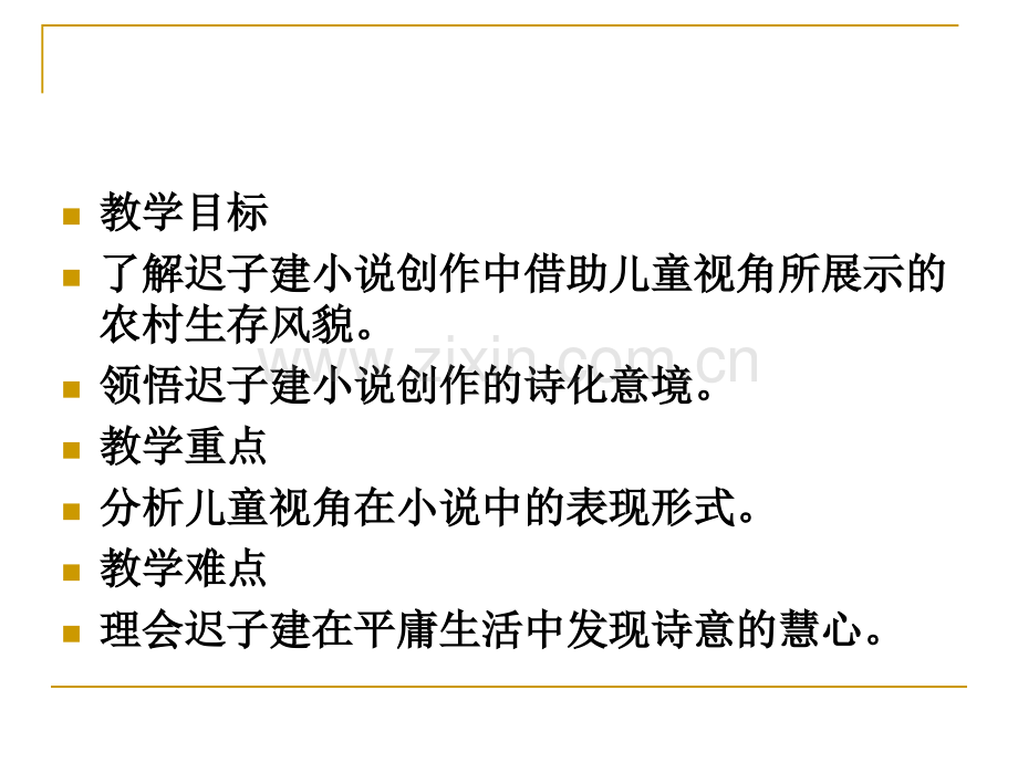 清水洗尘.ppt_第2页