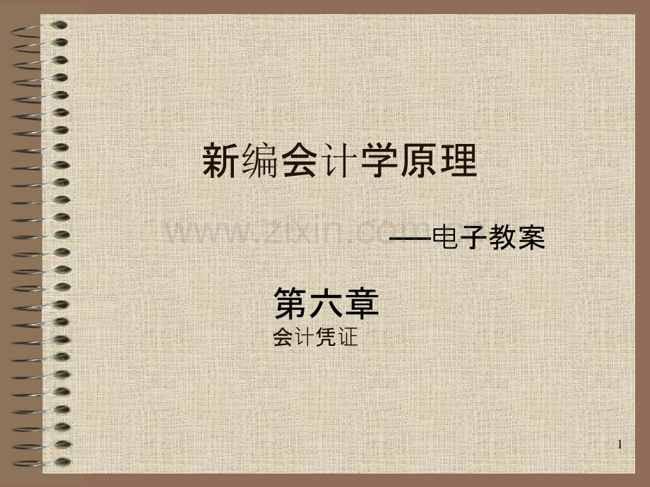 会计第六章.ppt_第1页