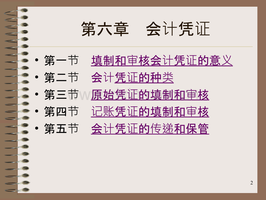 会计第六章.ppt_第2页