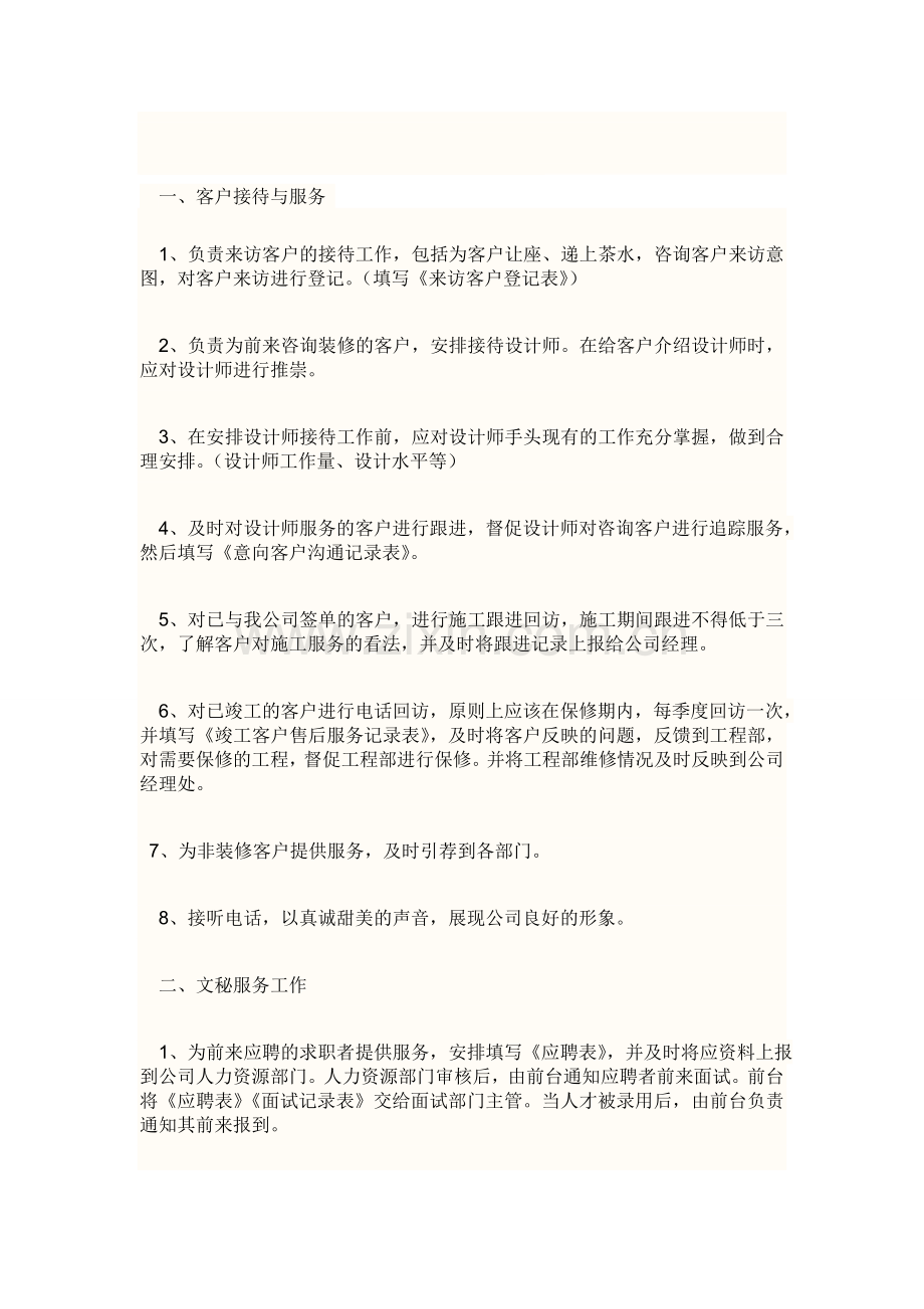 前台接待职责.doc_第1页