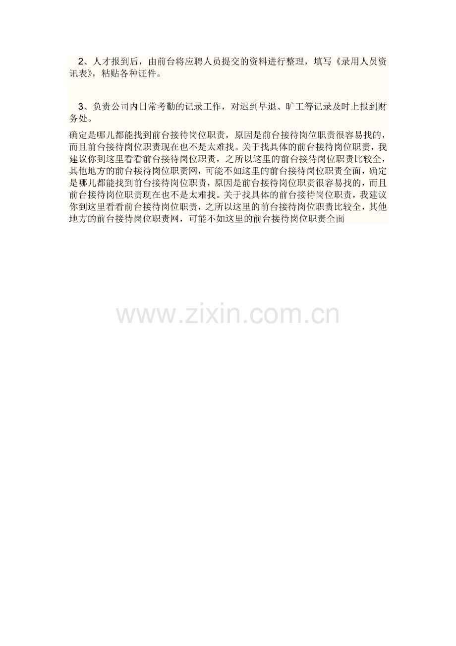 前台接待职责.doc_第2页