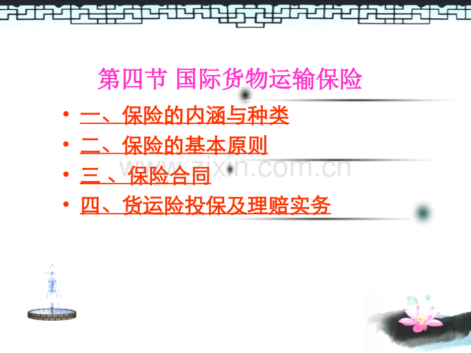 清远到大连物流专线服务流程-清远到大连物流公司.ppt_第1页
