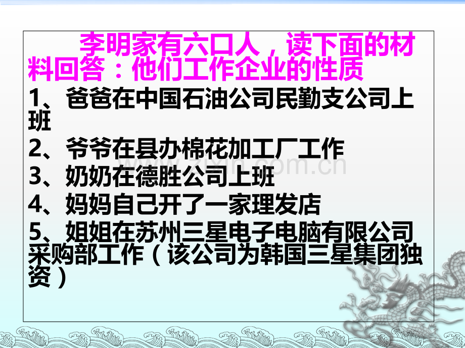 道德与法治八年级下基本经济制度.ppt_第1页