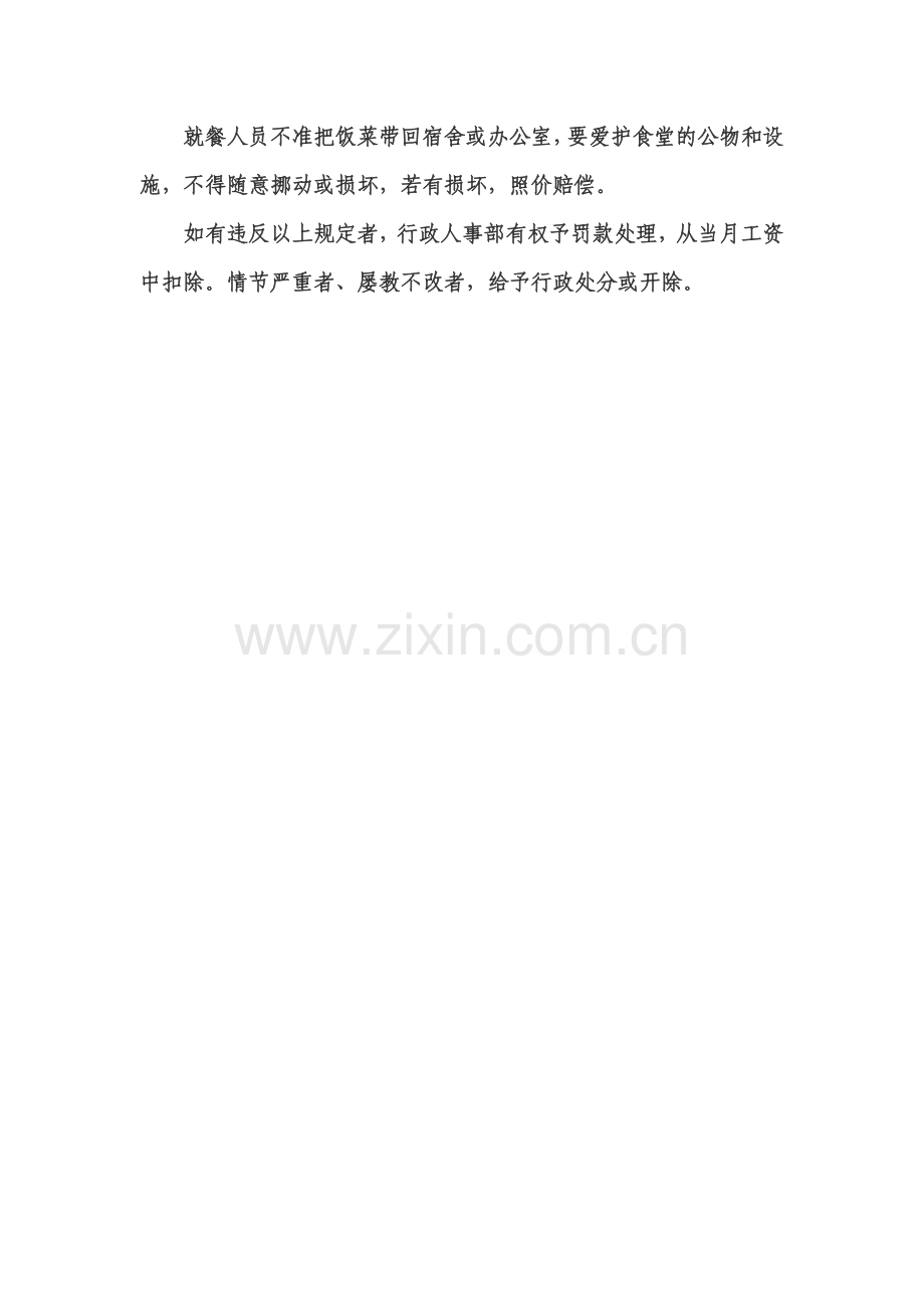 职工食堂就餐管理制度.doc_第2页