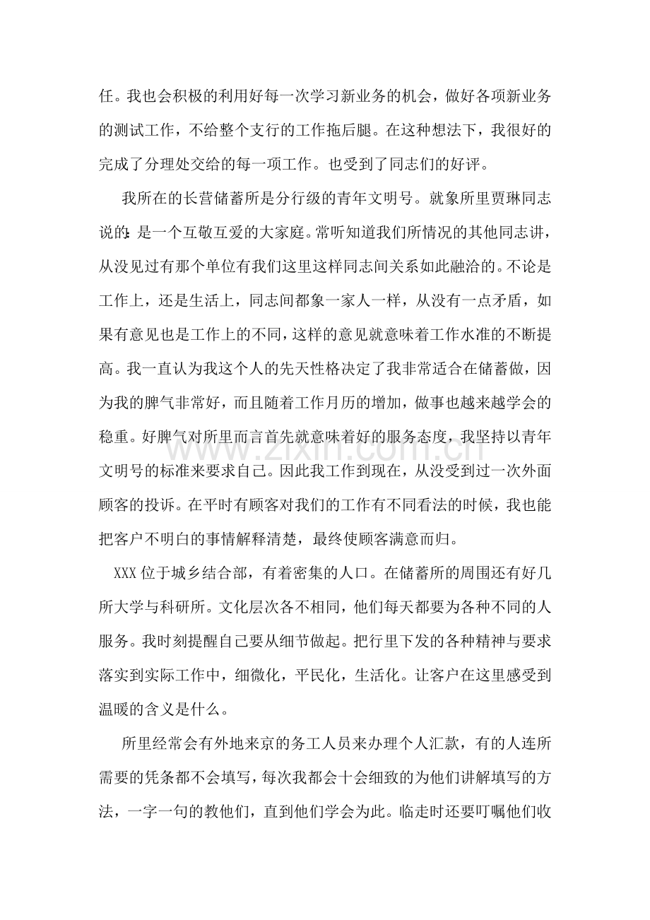 银行年度个人总结.doc_第2页