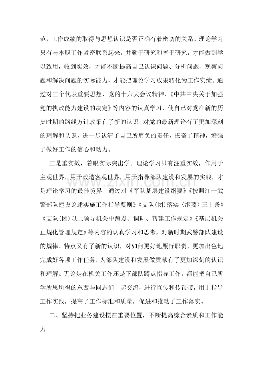部队军人述职报告范本.doc_第2页