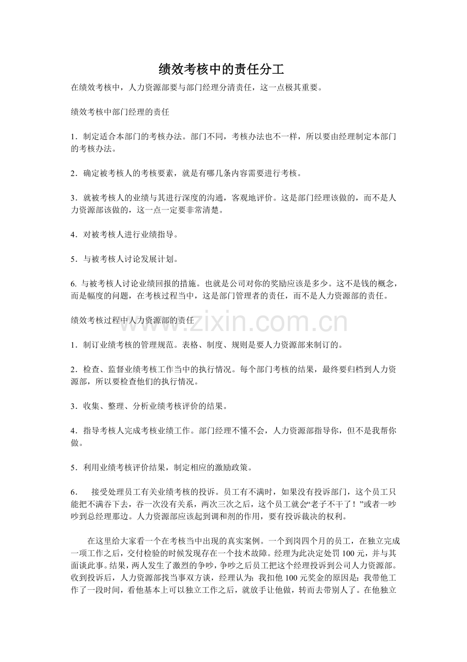 绩效考核中的责任分工.doc_第1页