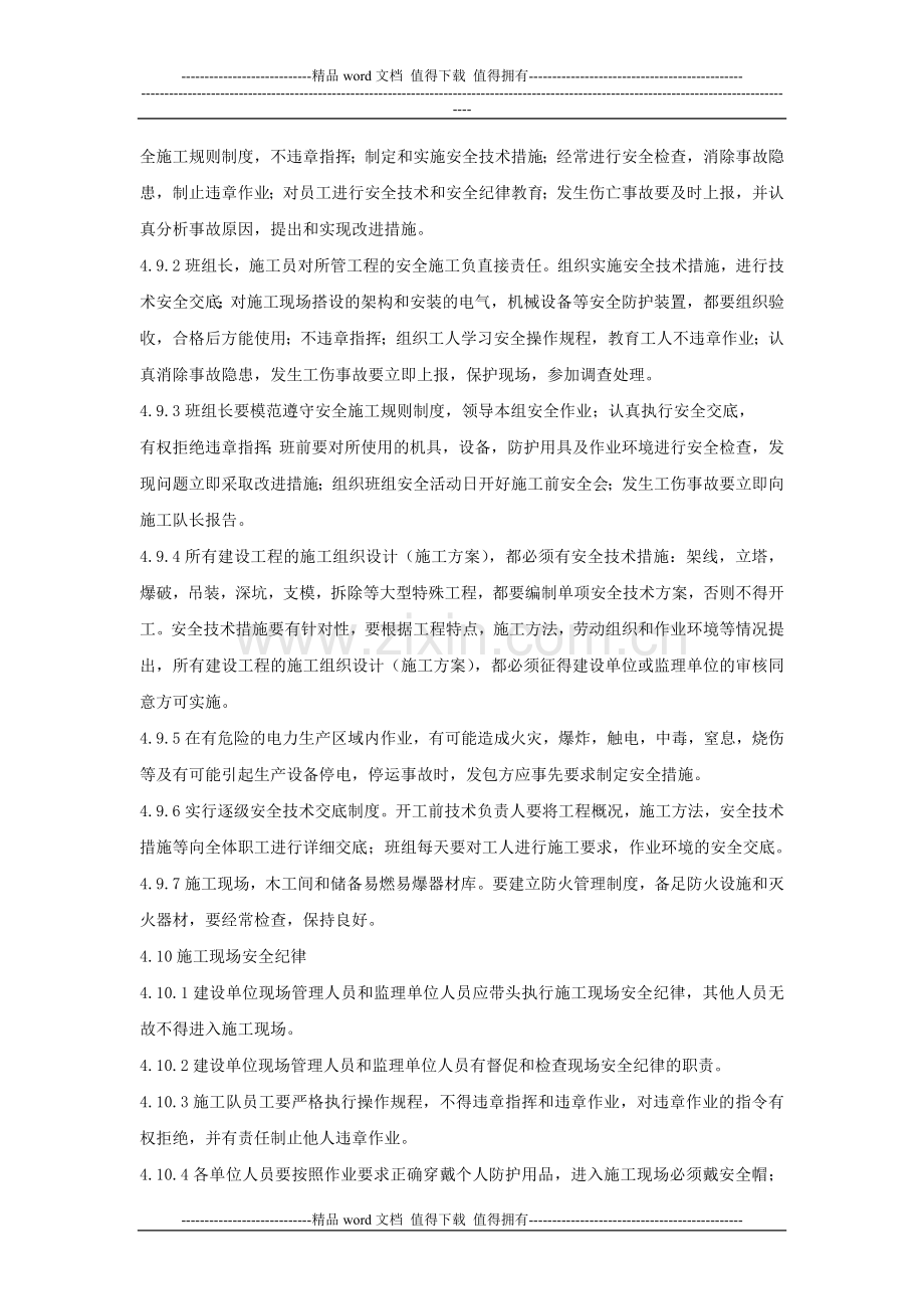 电力安全管理制度.doc_第2页