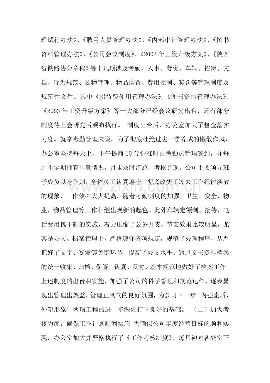 铁路公司办公室二00四年度工作总结.doc_第2页