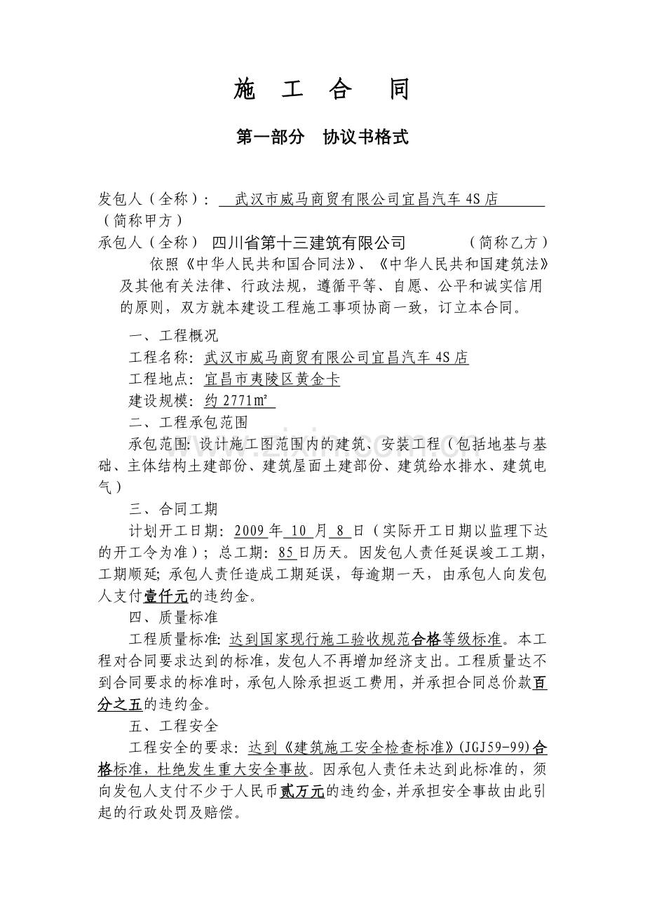 土建施工合同.doc_第1页