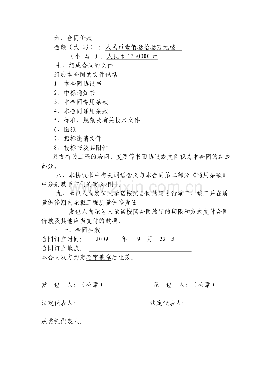 土建施工合同.doc_第2页