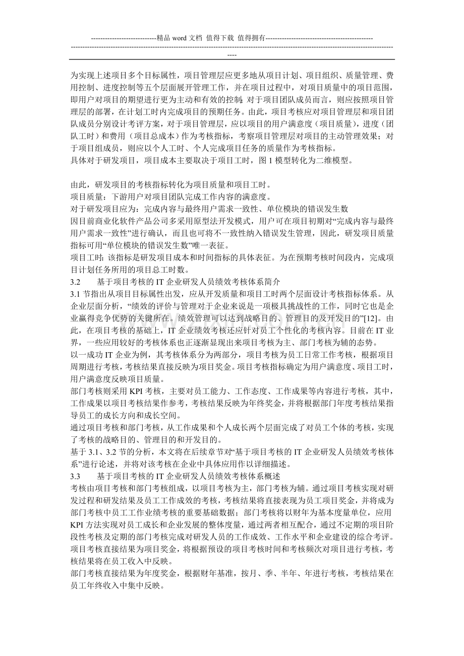 软件开发部绩效考核方案.doc_第2页