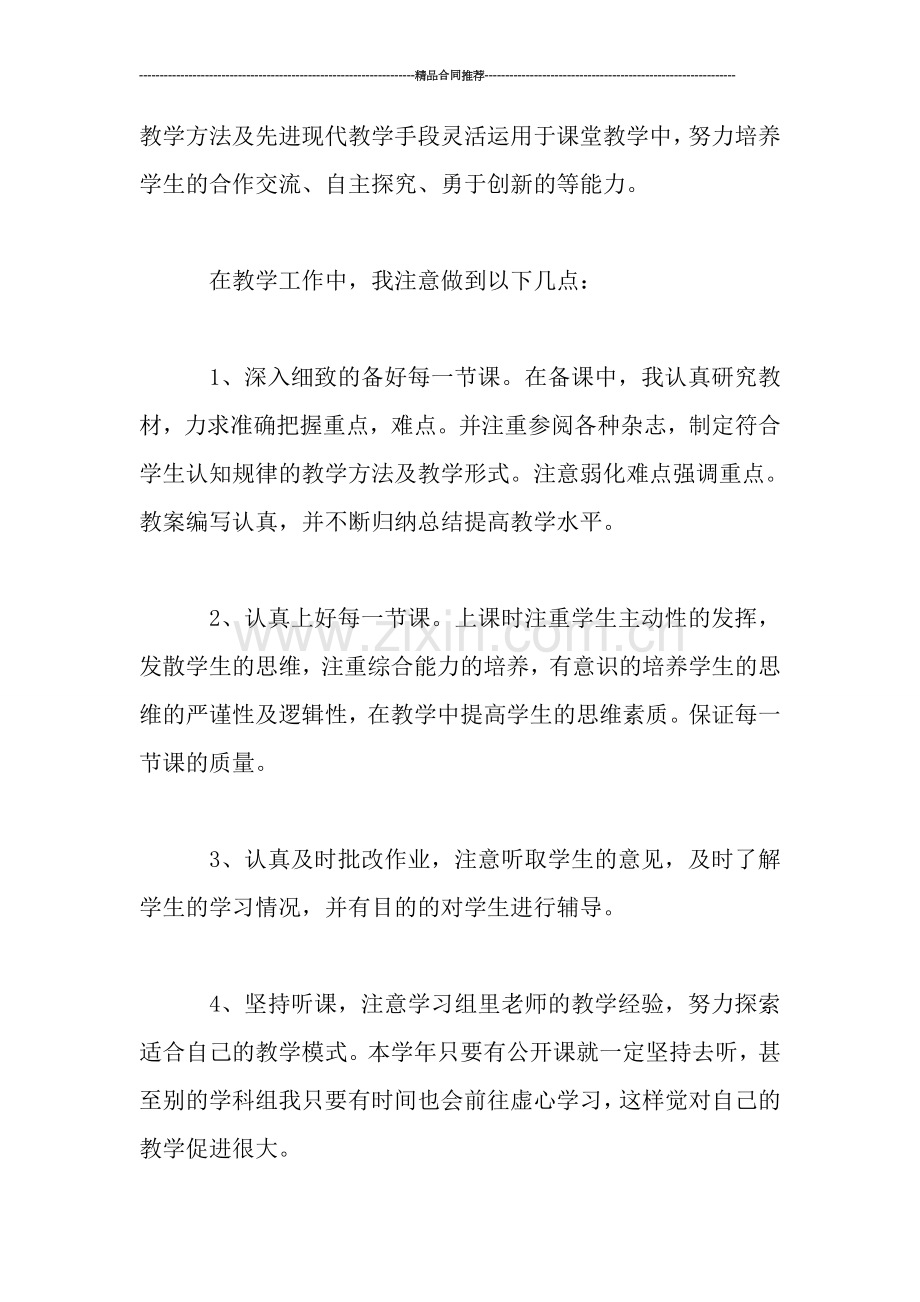 高中教师教育教学工作总结范文.doc_第2页