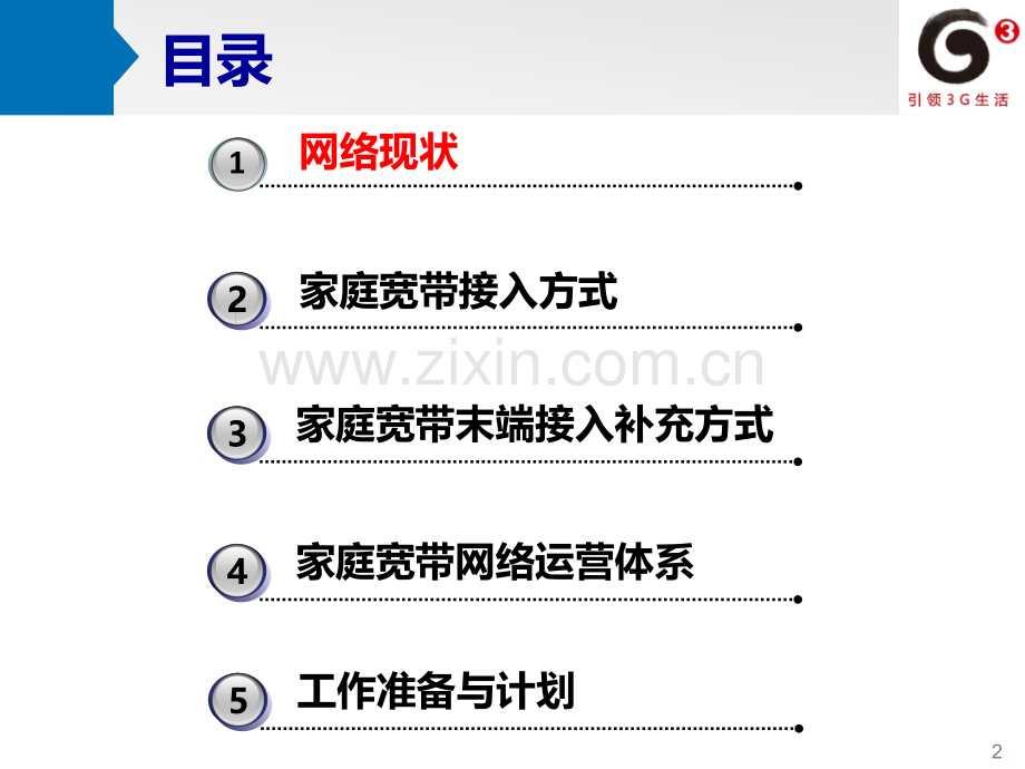 家庭宽带接入模型及应用案例.ppt_第2页