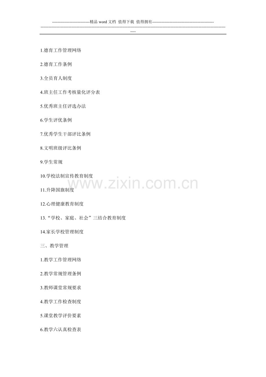 学校规章、制度、办法.doc_第2页
